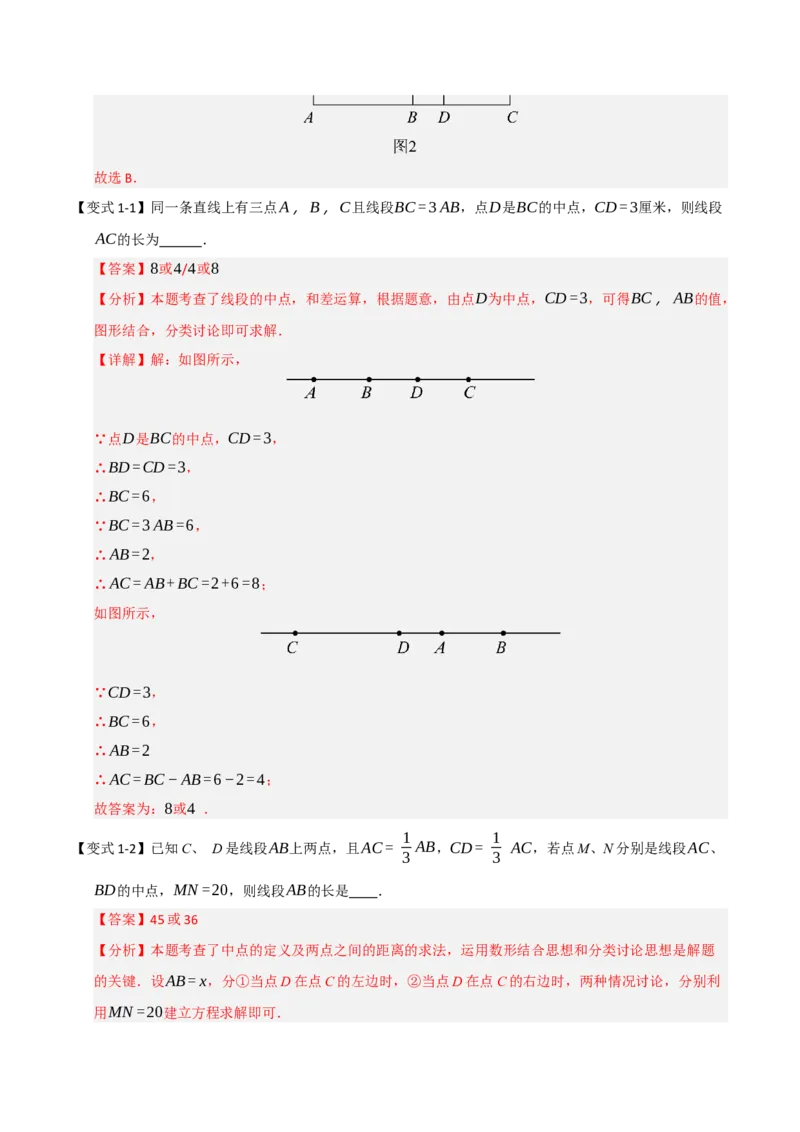 专题10几何压轴（四大类型）（教师版）_初中数学_七年级数学上册（人教版）_重难点题型高分突破-U207
