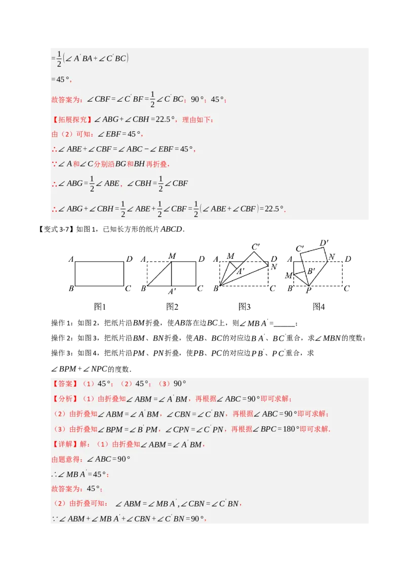 专题10几何压轴（四大类型）（教师版）_初中数学_七年级数学上册（人教版）_重难点题型高分突破-U207