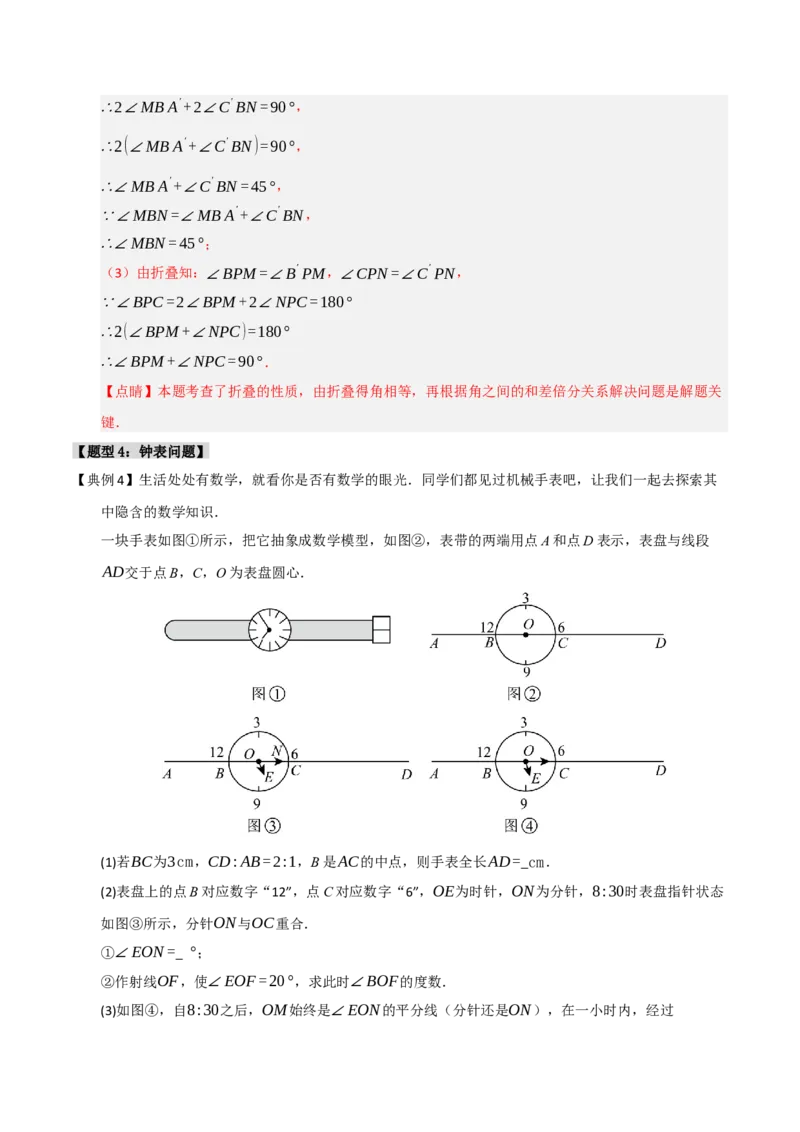专题10几何压轴（四大类型）（教师版）_初中数学_七年级数学上册（人教版）_重难点题型高分突破-U207