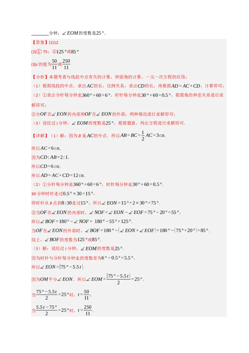 专题10几何压轴（四大类型）（教师版）_初中数学_七年级数学上册（人教版）_重难点题型高分突破-U207