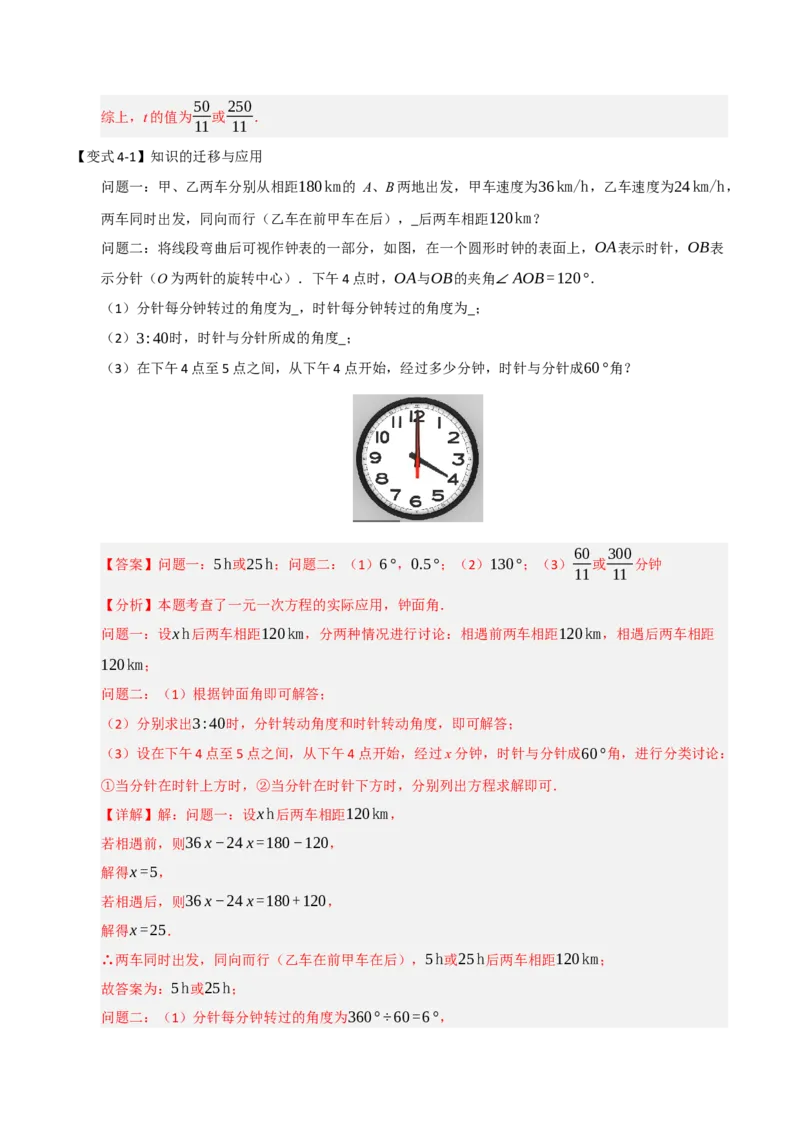 专题10几何压轴（四大类型）（教师版）_初中数学_七年级数学上册（人教版）_重难点题型高分突破-U207