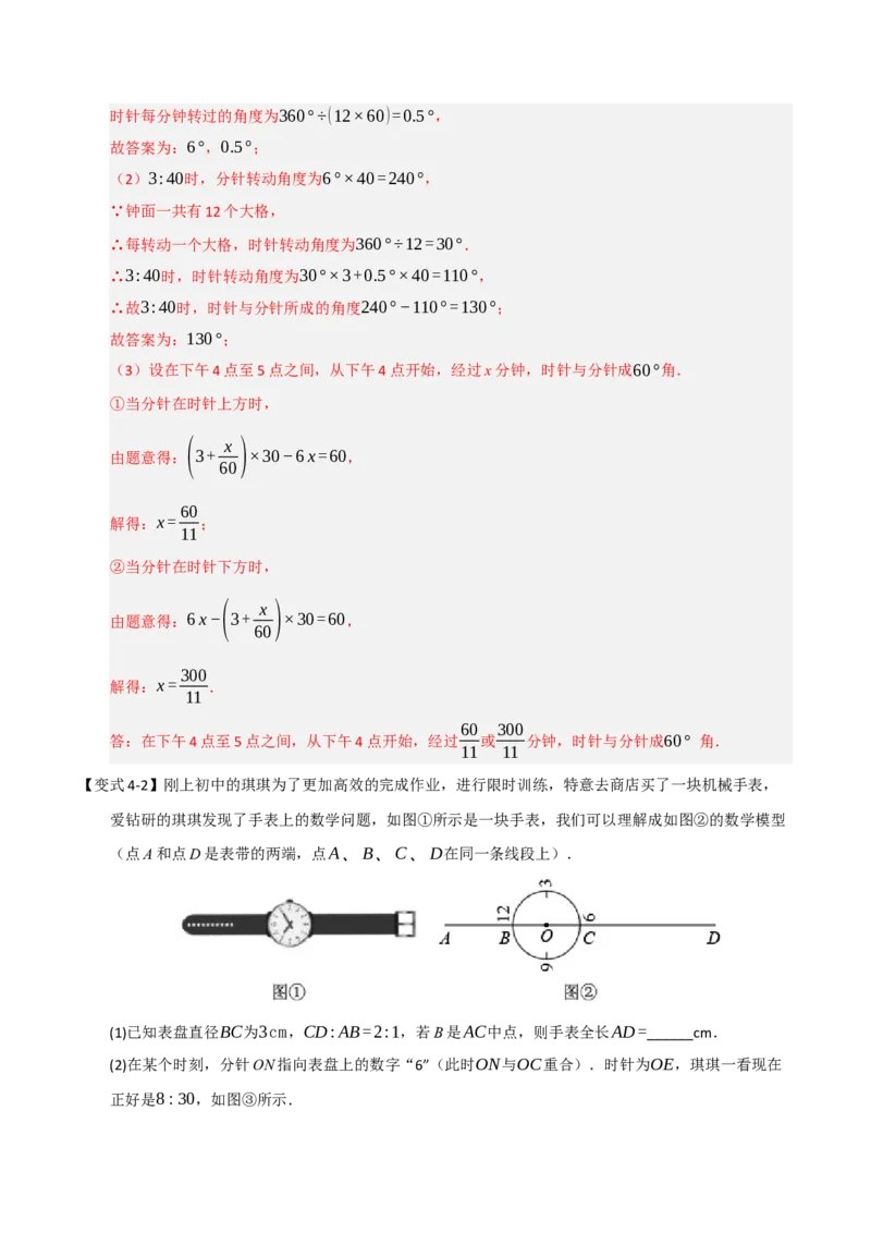 专题10几何压轴（四大类型）（教师版）_初中数学_七年级数学上册（人教版）_重难点题型高分突破-U207