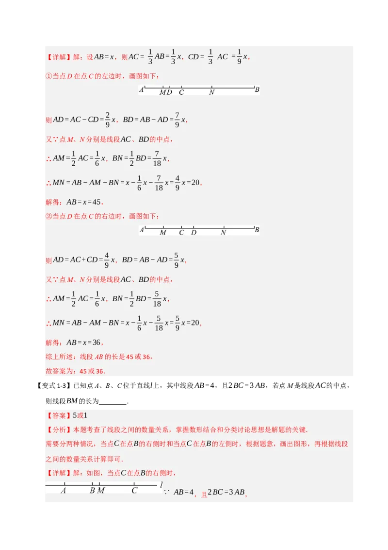 专题10几何压轴（四大类型）（教师版）_初中数学_七年级数学上册（人教版）_重难点题型高分突破-U207