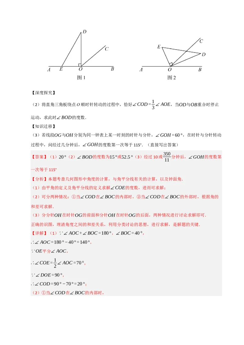 专题10几何压轴（四大类型）（教师版）_初中数学_七年级数学上册（人教版）_重难点题型高分突破-U207