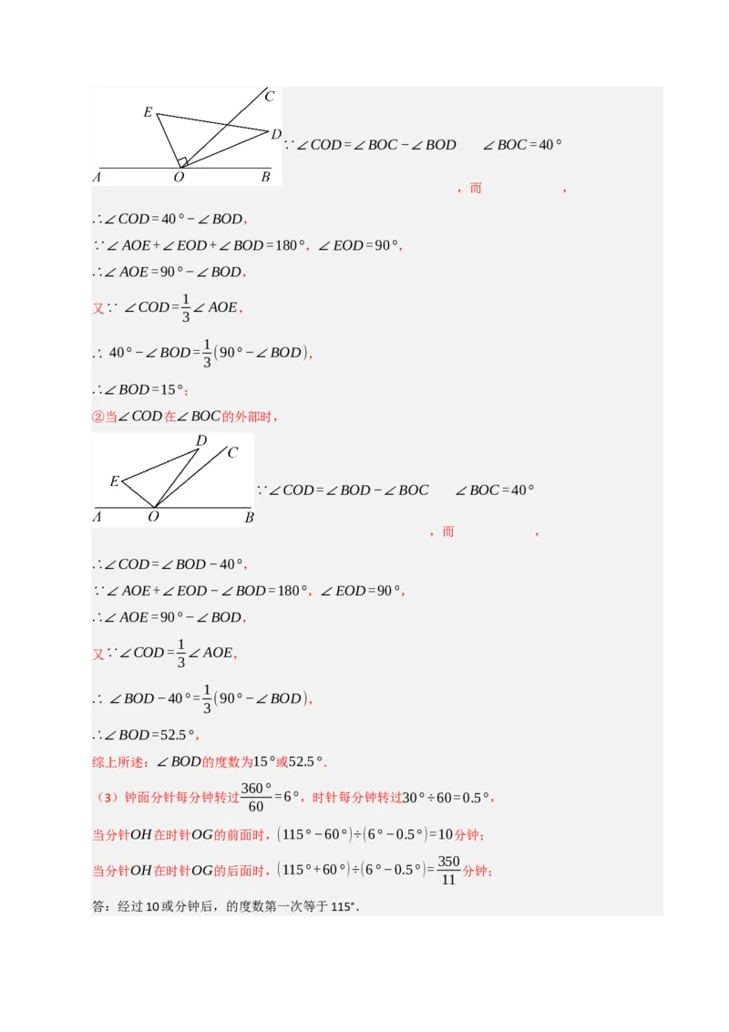 专题10几何压轴（四大类型）（教师版）_初中数学_七年级数学上册（人教版）_重难点题型高分突破-U207