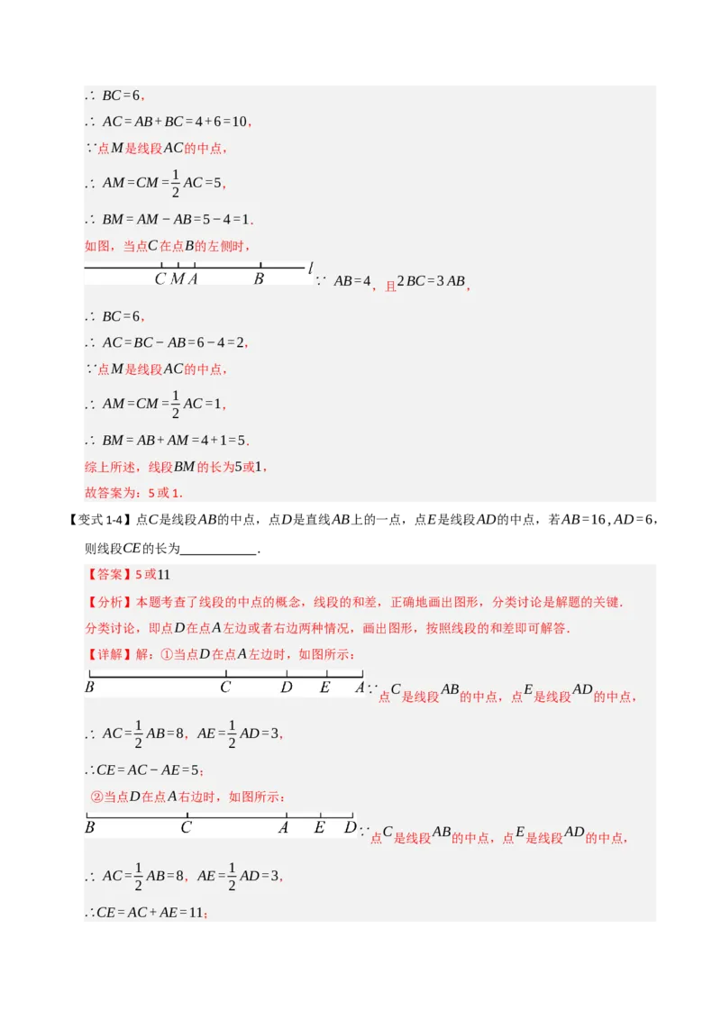 专题10几何压轴（四大类型）（教师版）_初中数学_七年级数学上册（人教版）_重难点题型高分突破-U207