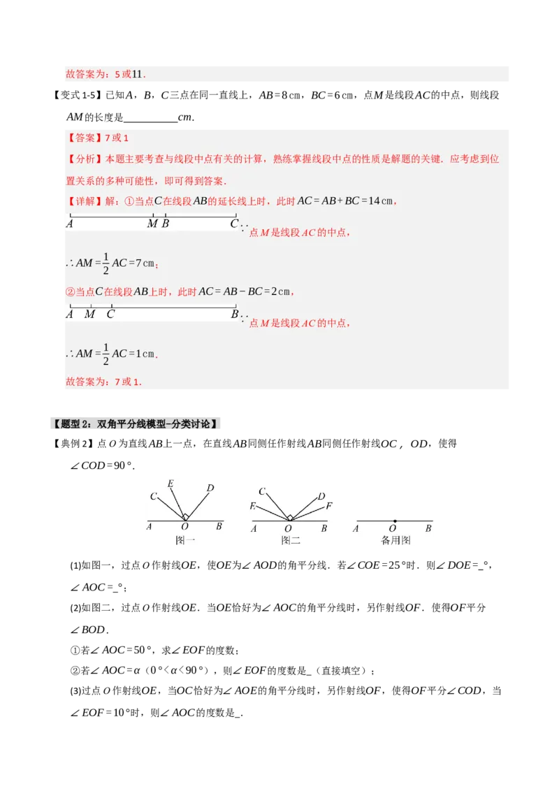 专题10几何压轴（四大类型）（教师版）_初中数学_七年级数学上册（人教版）_重难点题型高分突破-U207