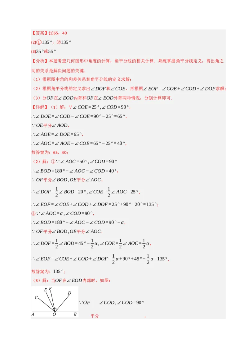 专题10几何压轴（四大类型）（教师版）_初中数学_七年级数学上册（人教版）_重难点题型高分突破-U207