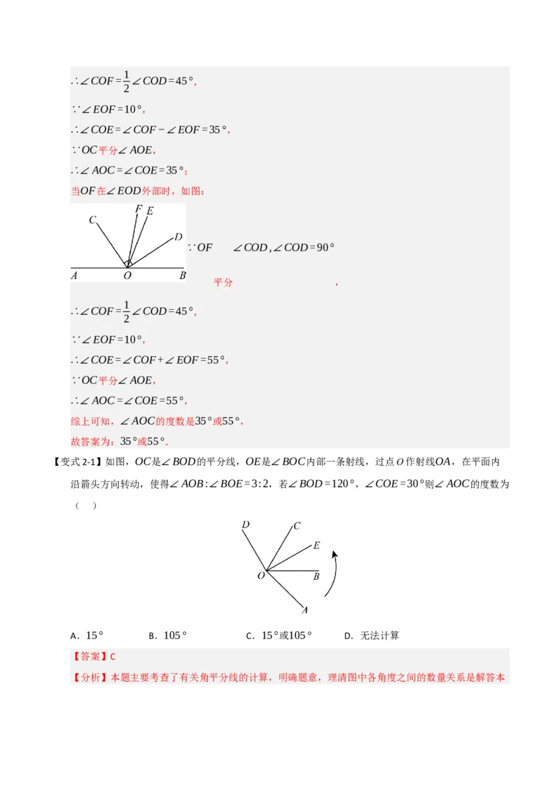 专题10几何压轴（四大类型）（教师版）_初中数学_七年级数学上册（人教版）_重难点题型高分突破-U207