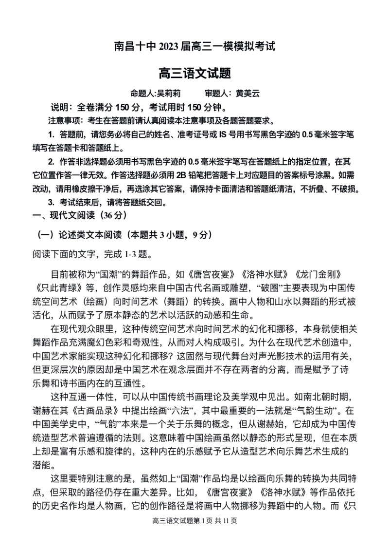 江西省南昌市第十中学2023届高三下学期一模语文公众号：一枚试卷君_01高考语文_32023年新高考资料_3模拟题_老高考_江西省南昌市第十中学2023届高三下学期一模（全科）语文