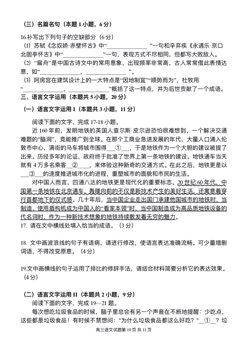 江西省南昌市第十中学2023届高三下学期一模语文公众号：一枚试卷君_01高考语文_32023年新高考资料_3模拟题_老高考_江西省南昌市第十中学2023届高三下学期一模（全科）语文