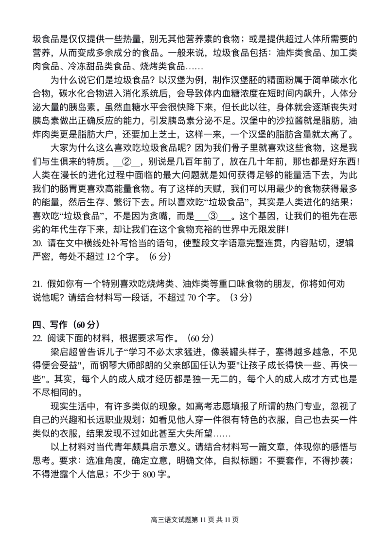 江西省南昌市第十中学2023届高三下学期一模语文公众号：一枚试卷君_01高考语文_32023年新高考资料_3模拟题_老高考_江西省南昌市第十中学2023届高三下学期一模（全科）语文