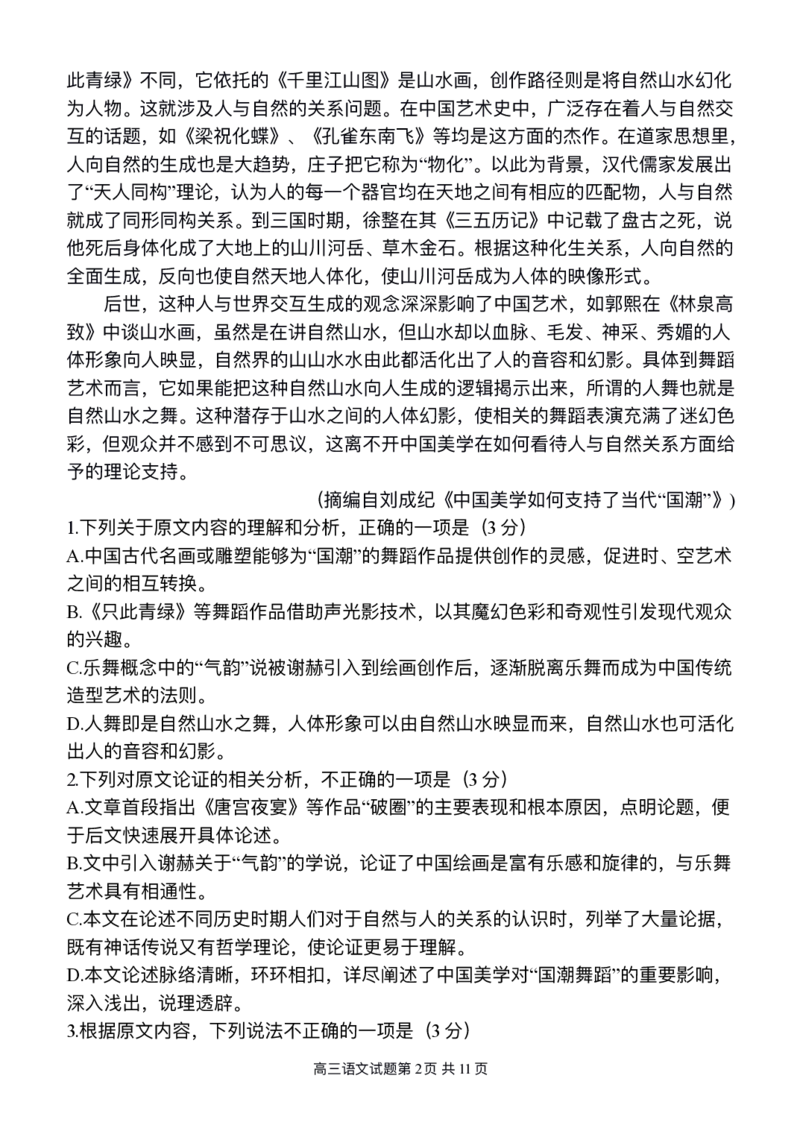 江西省南昌市第十中学2023届高三下学期一模语文公众号：一枚试卷君_01高考语文_32023年新高考资料_3模拟题_老高考_江西省南昌市第十中学2023届高三下学期一模（全科）语文