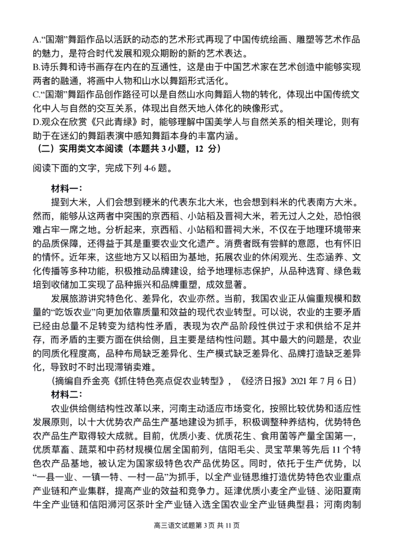 江西省南昌市第十中学2023届高三下学期一模语文公众号：一枚试卷君_01高考语文_32023年新高考资料_3模拟题_老高考_江西省南昌市第十中学2023届高三下学期一模（全科）语文