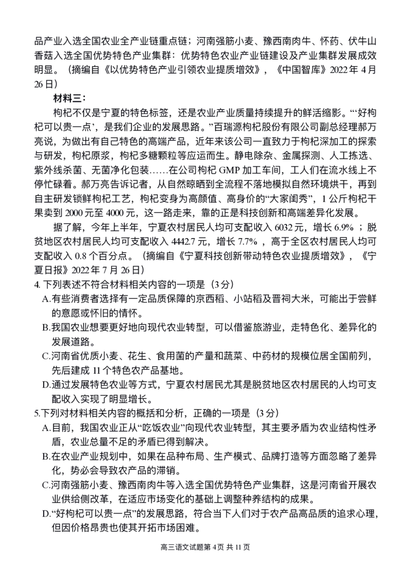 江西省南昌市第十中学2023届高三下学期一模语文公众号：一枚试卷君_01高考语文_32023年新高考资料_3模拟题_老高考_江西省南昌市第十中学2023届高三下学期一模（全科）语文