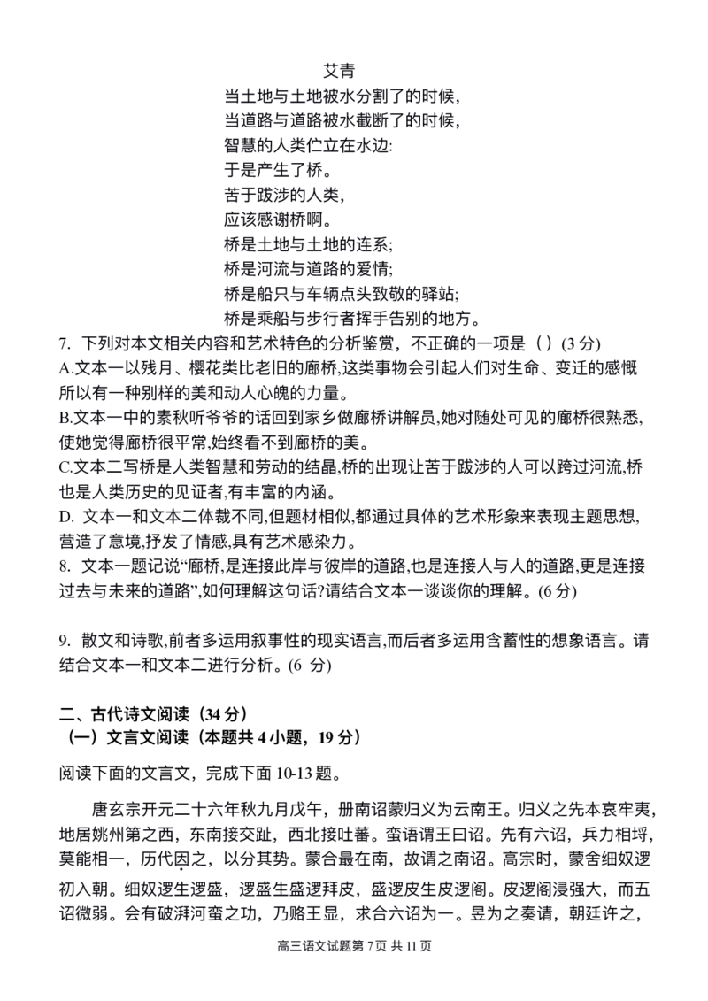 江西省南昌市第十中学2023届高三下学期一模语文公众号：一枚试卷君_01高考语文_32023年新高考资料_3模拟题_老高考_江西省南昌市第十中学2023届高三下学期一模（全科）语文