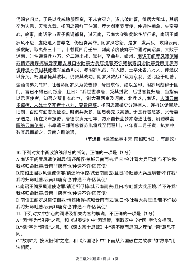 江西省南昌市第十中学2023届高三下学期一模语文公众号：一枚试卷君_01高考语文_32023年新高考资料_3模拟题_老高考_江西省南昌市第十中学2023届高三下学期一模（全科）语文