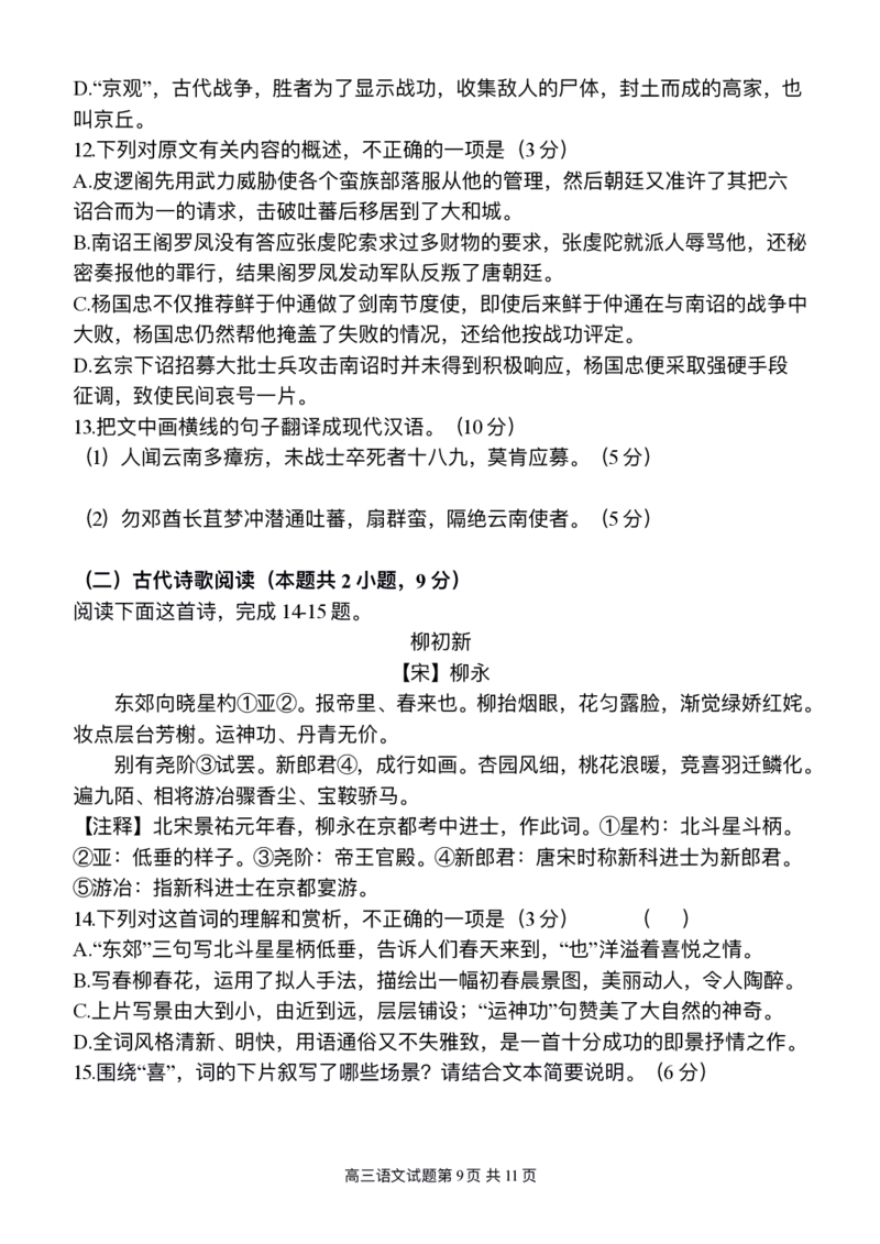 江西省南昌市第十中学2023届高三下学期一模语文公众号：一枚试卷君_01高考语文_32023年新高考资料_3模拟题_老高考_江西省南昌市第十中学2023届高三下学期一模（全科）语文