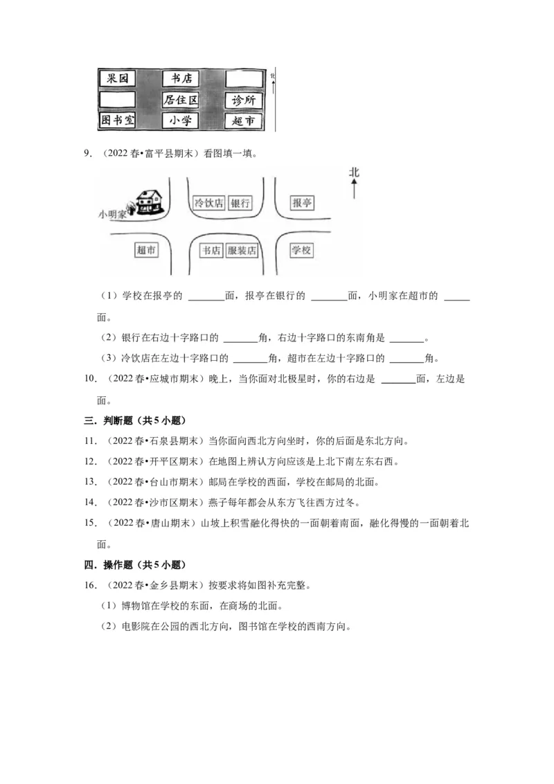 第三单元认识方向（学生版）-二年级数学下册单元复习讲义（苏教版）_二年级数学下册（苏教版）_第四套_知识总结