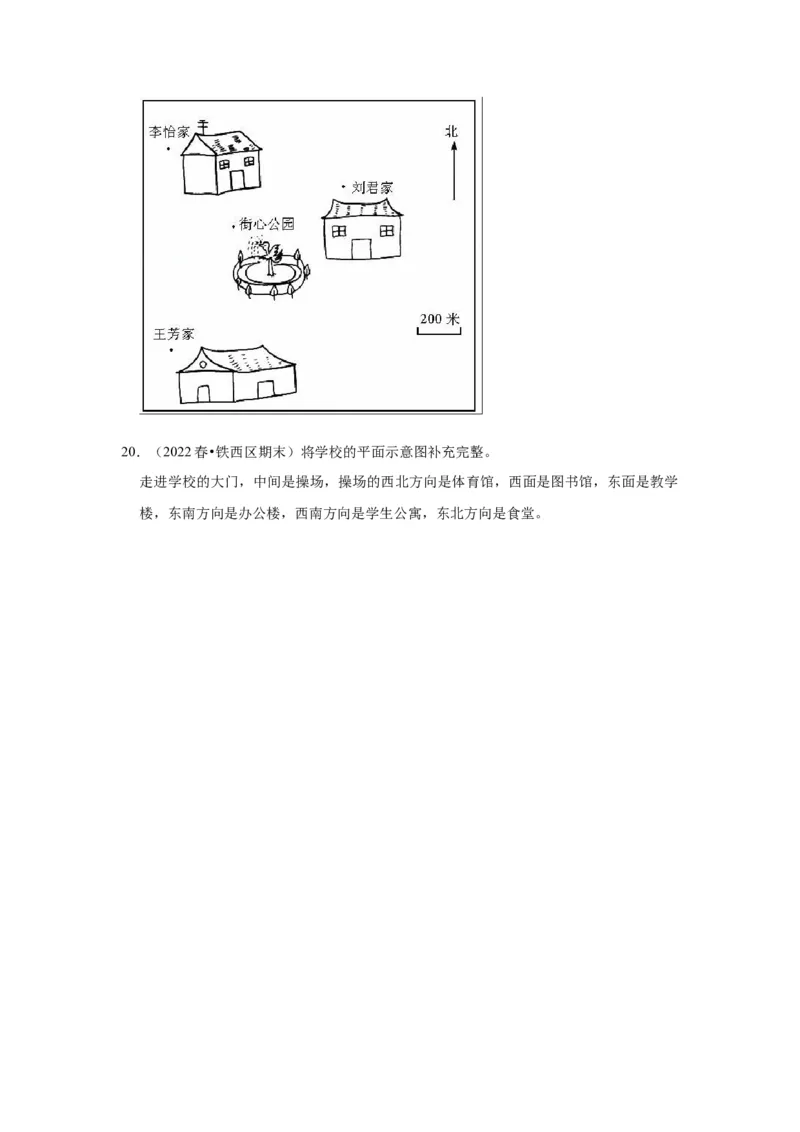 第三单元认识方向（学生版）-二年级数学下册单元复习讲义（苏教版）_二年级数学下册（苏教版）_第四套_知识总结