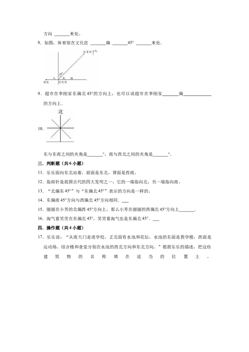 第三单元认识方向（学生版）-二年级数学下册单元复习讲义（苏教版）_二年级数学下册（苏教版）_第四套_知识总结