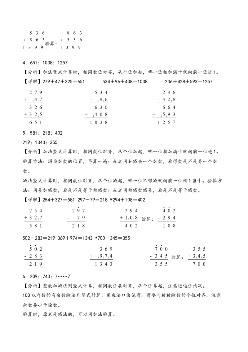 专题2两、三位数的加法和减法-二年级下册数学计算大通关（苏教版）_二年级数学下册（苏教版）_第四套_计算题专项-T1
