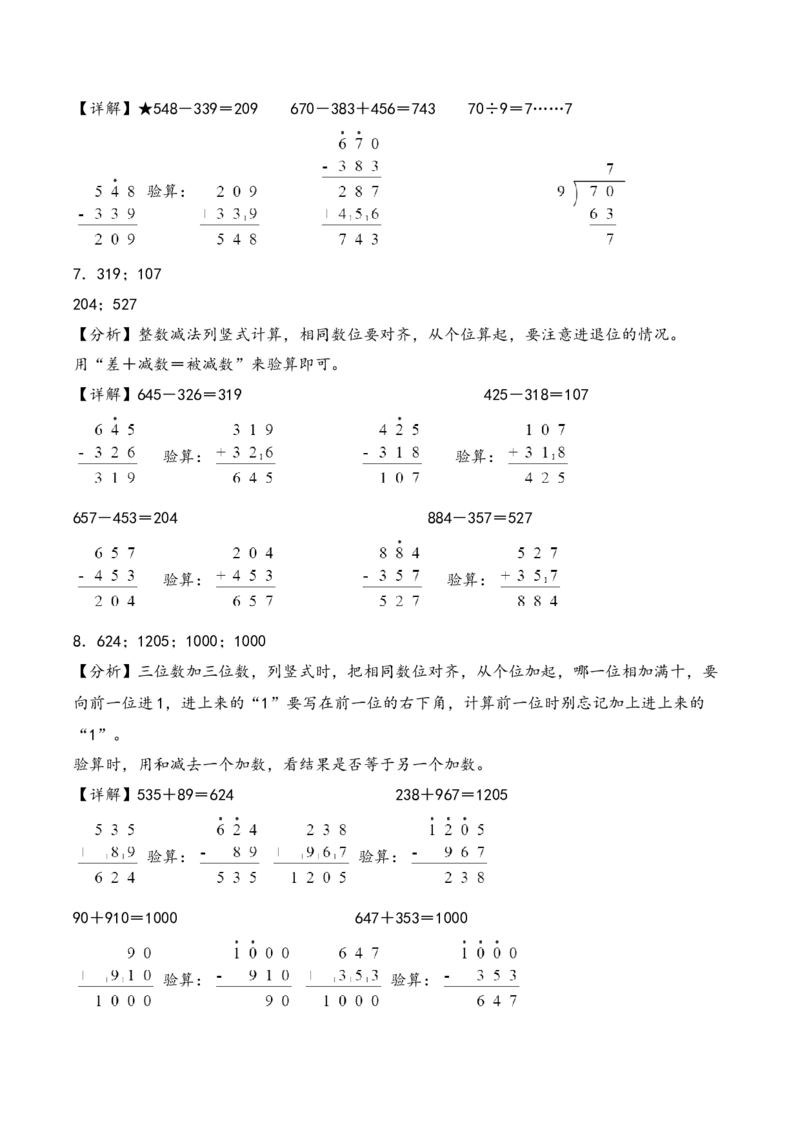 专题2两、三位数的加法和减法-二年级下册数学计算大通关（苏教版）_二年级数学下册（苏教版）_第四套_计算题专项-T1