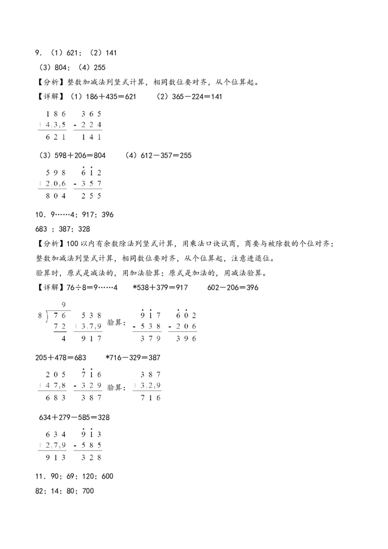 专题2两、三位数的加法和减法-二年级下册数学计算大通关（苏教版）_二年级数学下册（苏教版）_第四套_计算题专项-T1