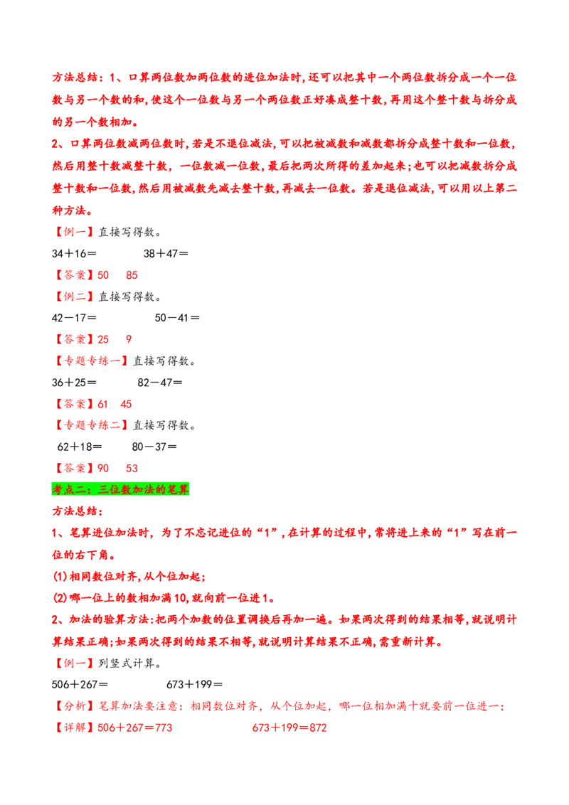 专题2两、三位数的加法和减法-二年级下册数学计算大通关（苏教版）_二年级数学下册（苏教版）_第四套_计算题专项-T1