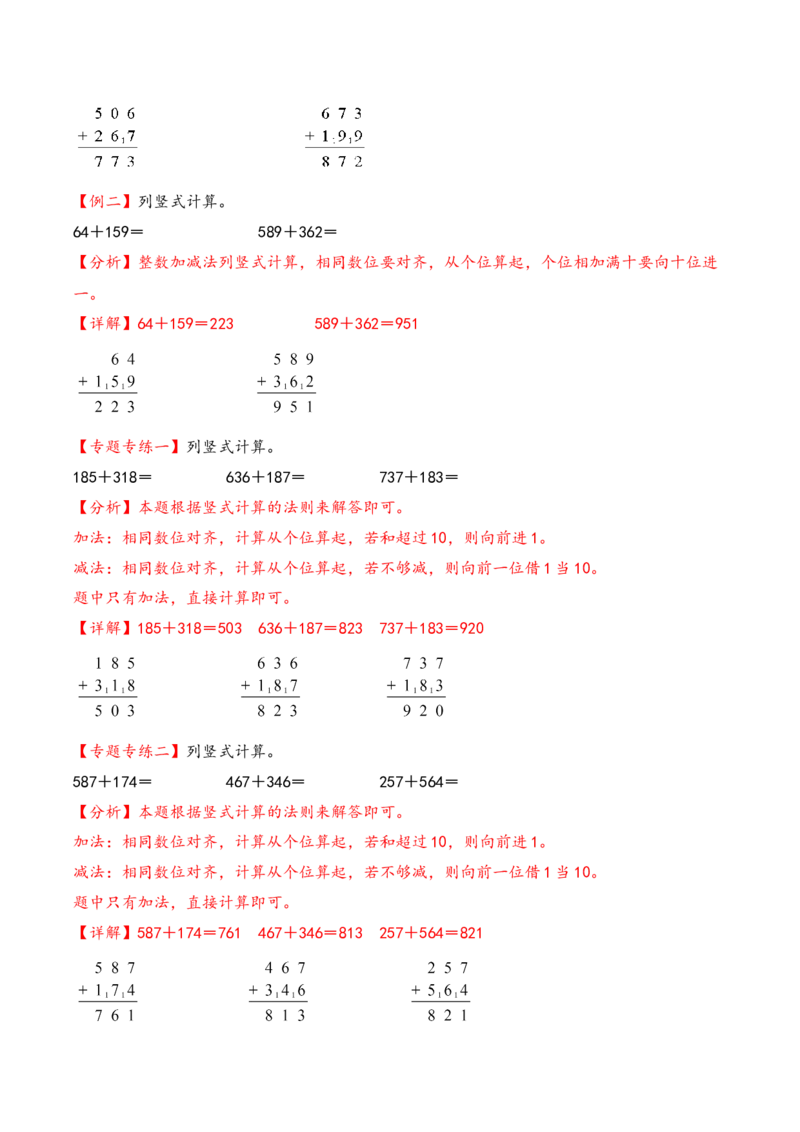 专题2两、三位数的加法和减法-二年级下册数学计算大通关（苏教版）_二年级数学下册（苏教版）_第四套_计算题专项-T1