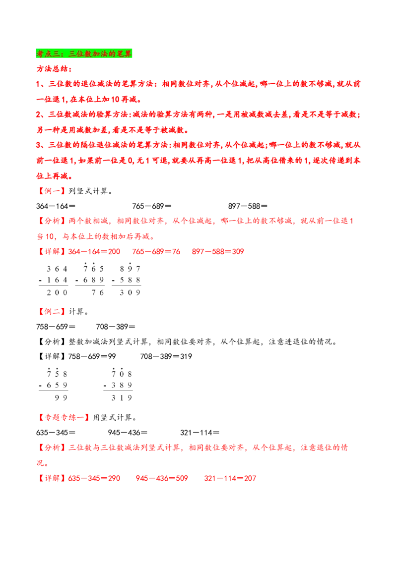 专题2两、三位数的加法和减法-二年级下册数学计算大通关（苏教版）_二年级数学下册（苏教版）_第四套_计算题专项-T1