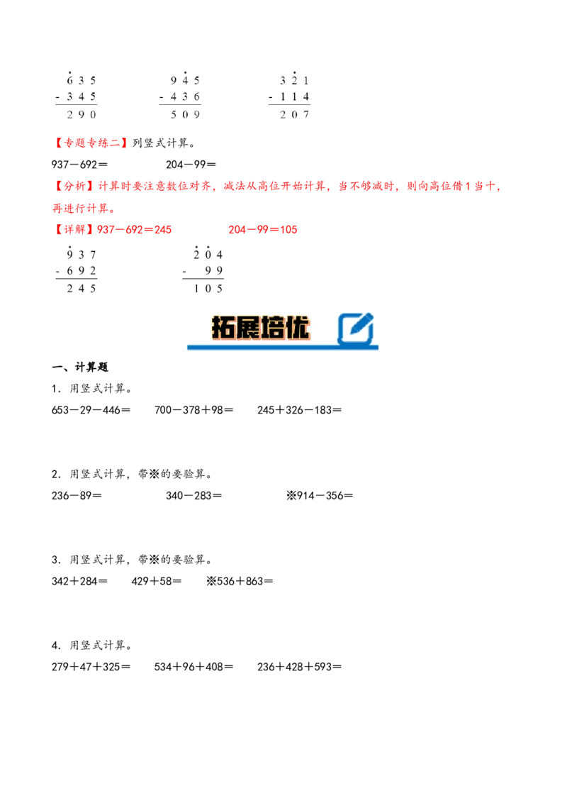 专题2两、三位数的加法和减法-二年级下册数学计算大通关（苏教版）_二年级数学下册（苏教版）_第四套_计算题专项-T1