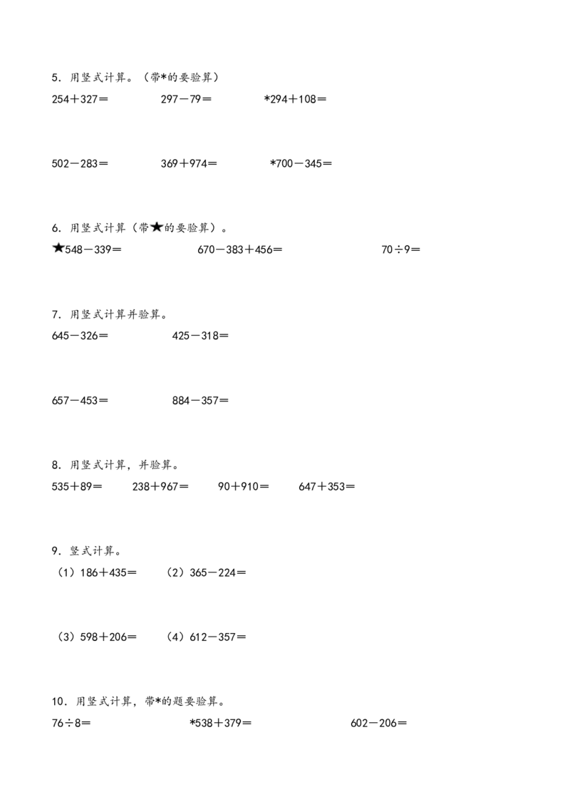 专题2两、三位数的加法和减法-二年级下册数学计算大通关（苏教版）_二年级数学下册（苏教版）_第四套_计算题专项-T1