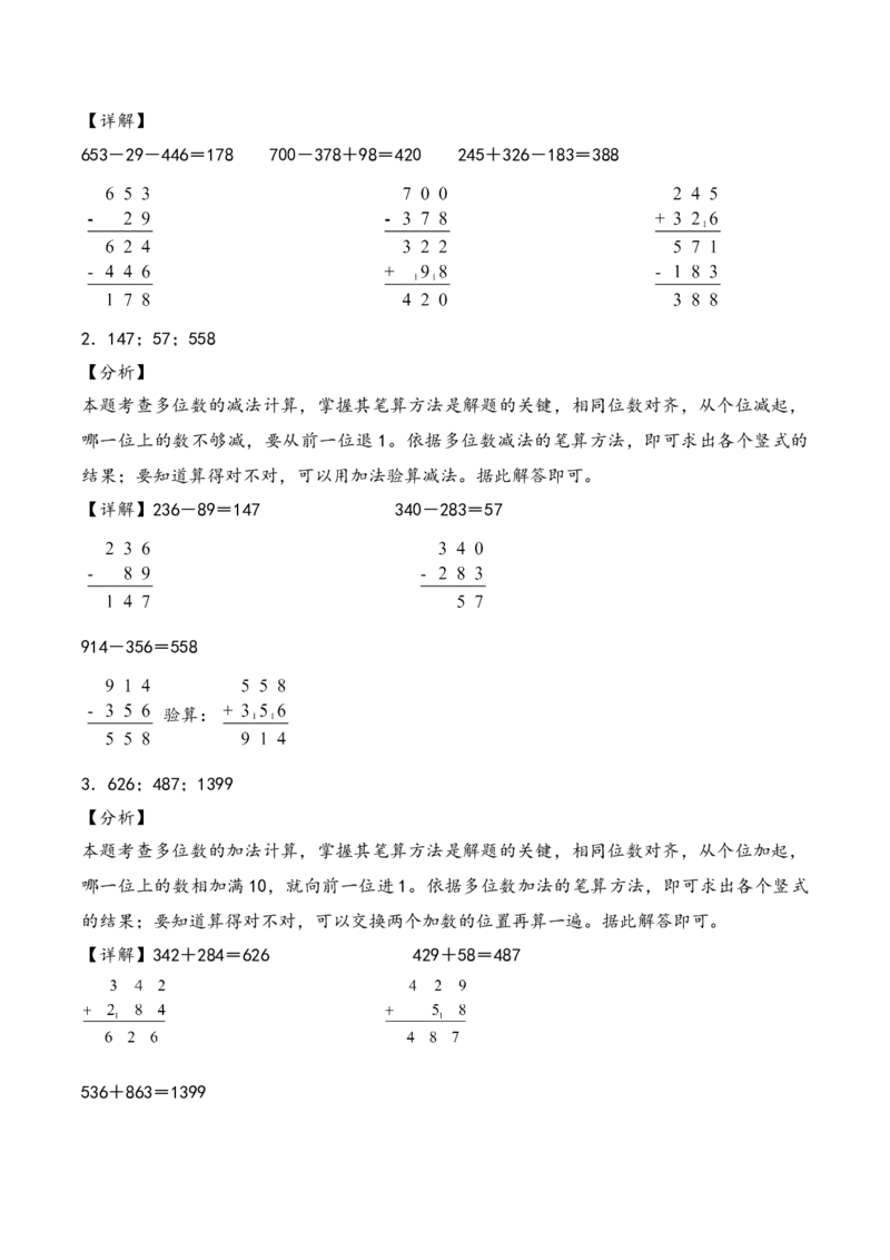 专题2两、三位数的加法和减法-二年级下册数学计算大通关（苏教版）_二年级数学下册（苏教版）_第四套_计算题专项-T1