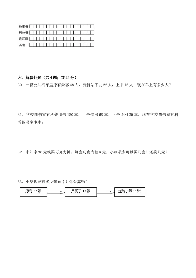 学霸夺分密卷一苏教版二年级数学下册期末核心考点卷（Word版含答案）_二年级数学下册（苏教版）_第四套_期中+期末-K149_期末试卷