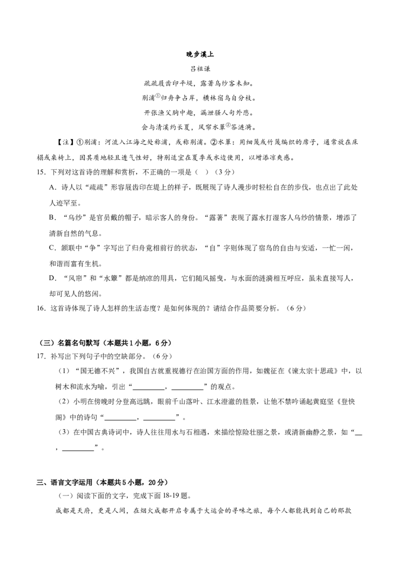 信息必刷卷03（新高考通用）考试版_01高考语文_52025年新高考资料_语文高考考前信息卷_2025年高考语文考前信息必刷卷（新高考通用）34420665