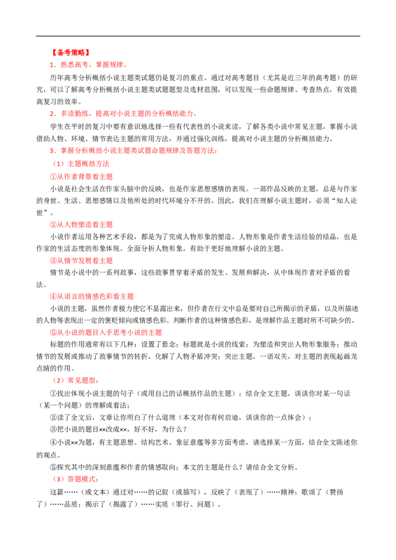 易错点06文学类文本阅读（四）-备战2023年高考语文考试易错题（全国通用）（原卷版）_01高考语文_6赠通用版（老高考）复习资料_专项复习