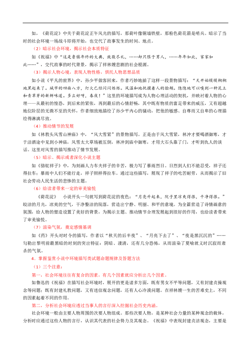 易错点06文学类文本阅读（四）-备战2023年高考语文考试易错题（全国通用）（原卷版）_01高考语文_6赠通用版（老高考）复习资料_专项复习