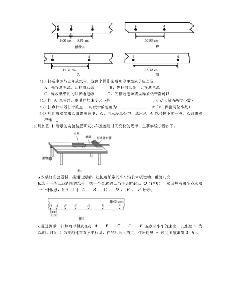 人教版高中物理必修一第2章匀变速直线运动的研究达标检测练习(Word版含答案)_高中九科知识点归纳。_人教版高中Word电子版试卷练习试题知识点全科_高中物理试卷习题_物理必修_必修1