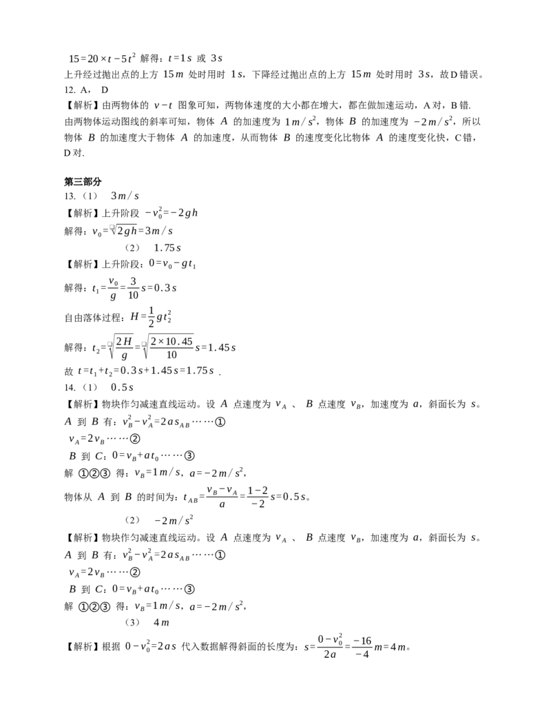 人教版高中物理必修一第2章匀变速直线运动的研究达标检测练习(Word版含答案)_高中九科知识点归纳。_人教版高中Word电子版试卷练习试题知识点全科_高中物理试卷习题_物理必修_必修1