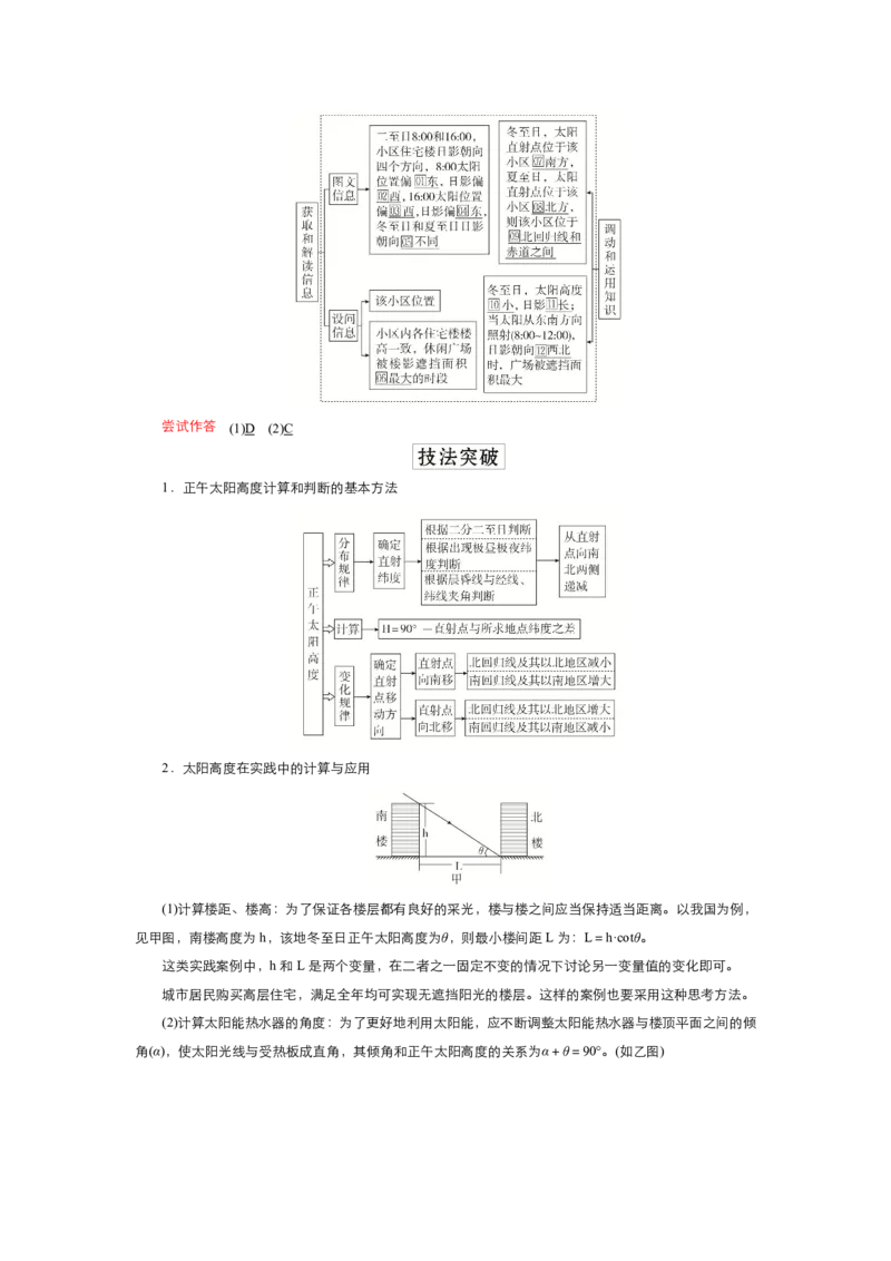 《衡水一本通》地理+PDF版含解析_高中九科知识点归纳。_《高中知识点汇编》_全科《衡水一本通》