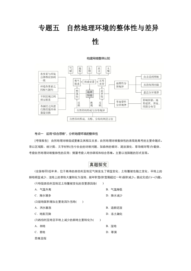 《衡水一本通》地理+PDF版含解析_高中九科知识点归纳。_《高中知识点汇编》_全科《衡水一本通》