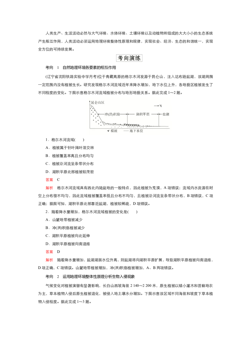 《衡水一本通》地理+PDF版含解析_高中九科知识点归纳。_《高中知识点汇编》_全科《衡水一本通》