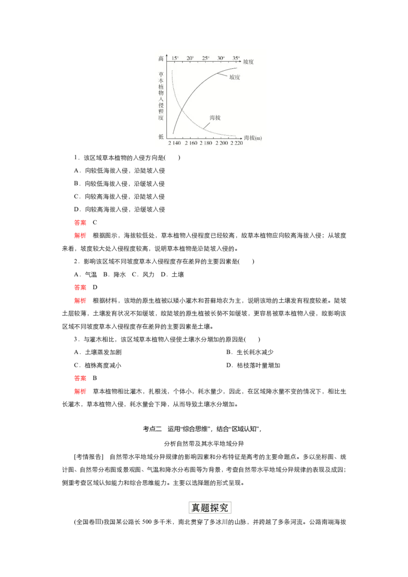 《衡水一本通》地理+PDF版含解析_高中九科知识点归纳。_《高中知识点汇编》_全科《衡水一本通》