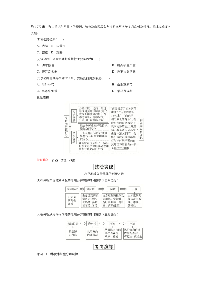 《衡水一本通》地理+PDF版含解析_高中九科知识点归纳。_《高中知识点汇编》_全科《衡水一本通》
