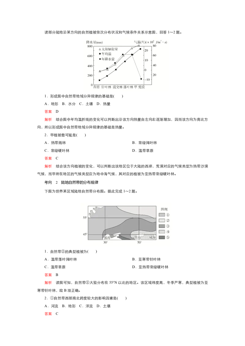 《衡水一本通》地理+PDF版含解析_高中九科知识点归纳。_《高中知识点汇编》_全科《衡水一本通》
