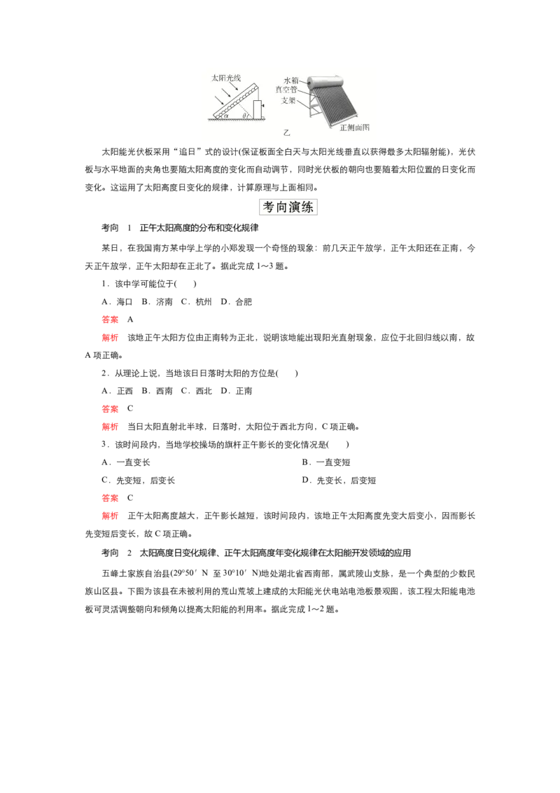 《衡水一本通》地理+PDF版含解析_高中九科知识点归纳。_《高中知识点汇编》_全科《衡水一本通》