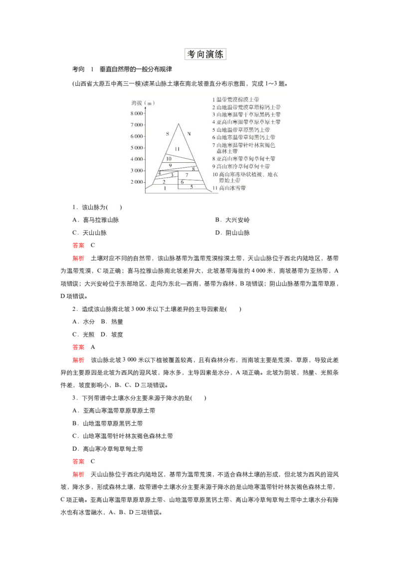 《衡水一本通》地理+PDF版含解析_高中九科知识点归纳。_《高中知识点汇编》_全科《衡水一本通》