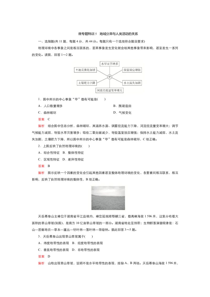 《衡水一本通》地理+PDF版含解析_高中九科知识点归纳。_《高中知识点汇编》_全科《衡水一本通》