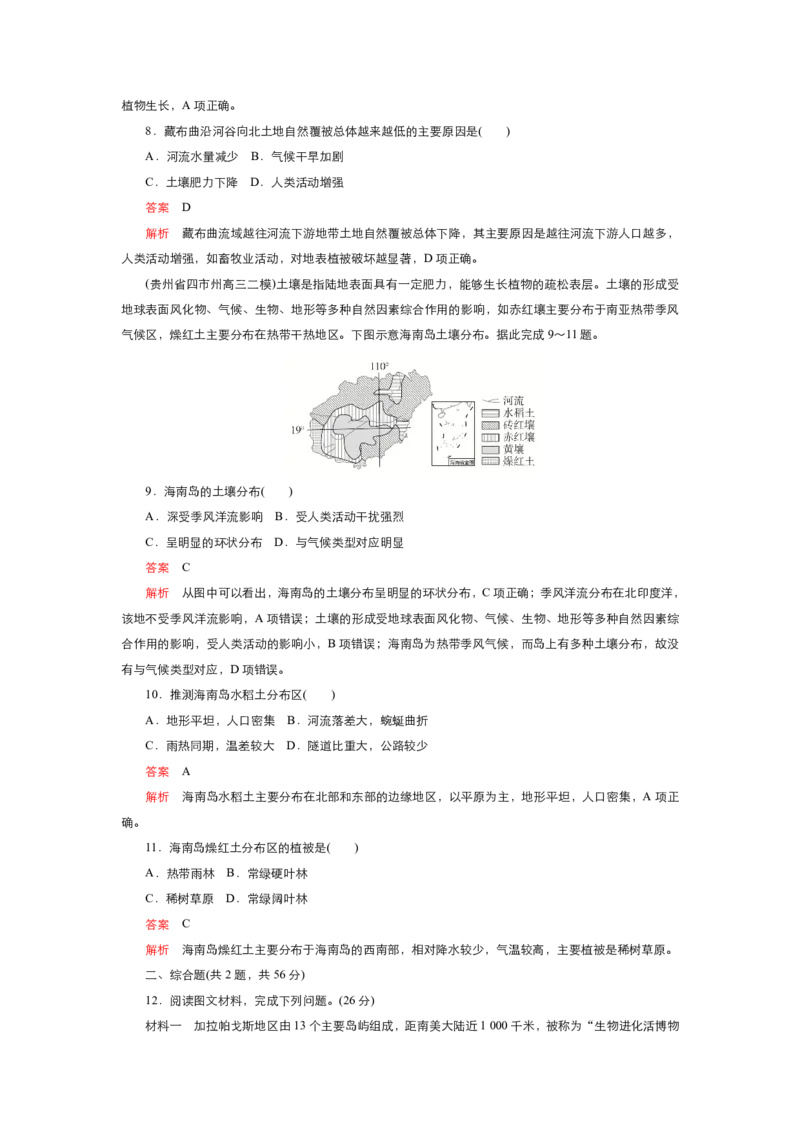 《衡水一本通》地理+PDF版含解析_高中九科知识点归纳。_《高中知识点汇编》_全科《衡水一本通》